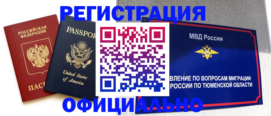 миграционный учет в Мурманской области