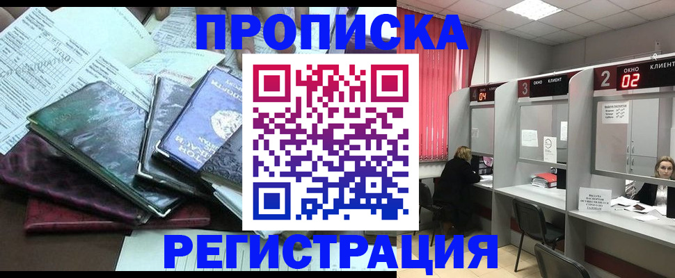 временная прописка в Мурманской области