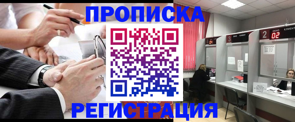 прописка 2025 в Мурманской области