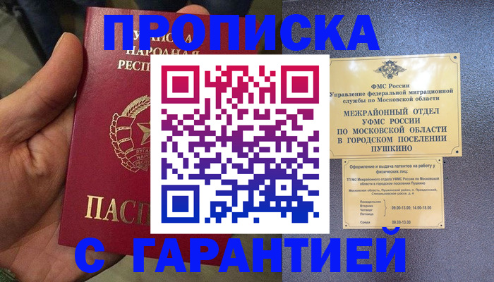 прописка для военкомата в Мурманской области
