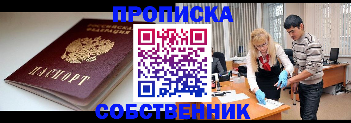 временная регистрация в квартире в Мурманской области