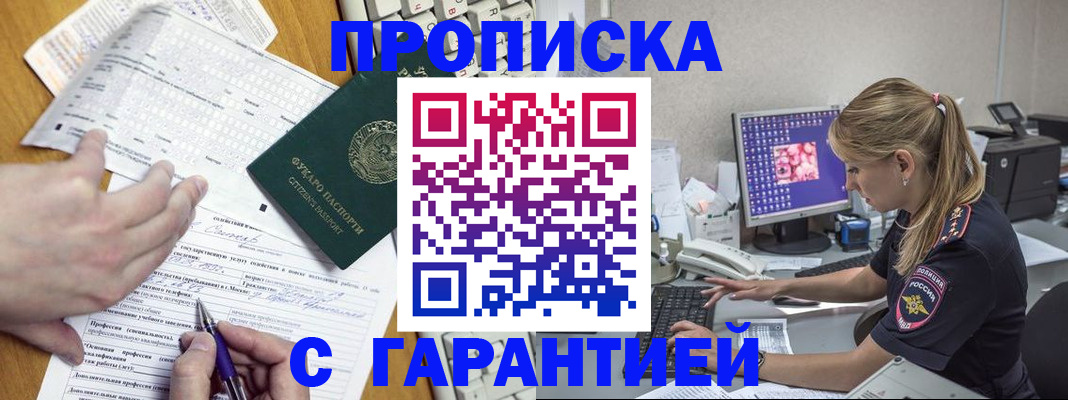 прописка для работы в Мурманской области